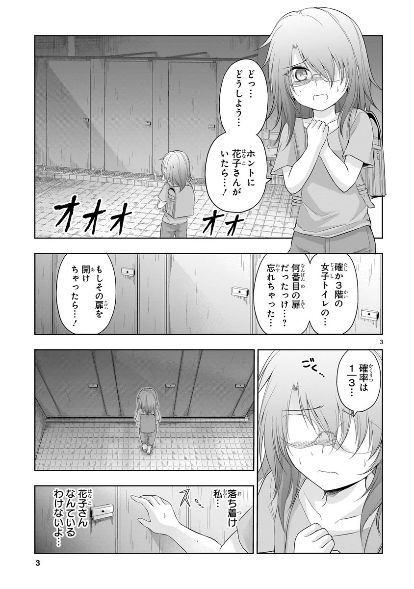 理系トイレの花子さん(2/3) 