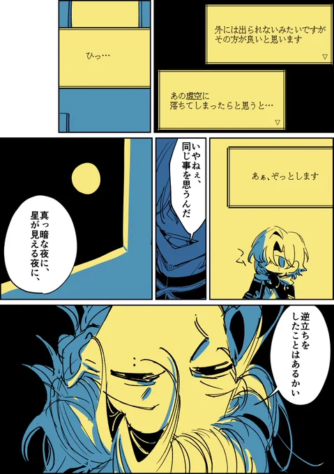 逆立ち、もしくは宙吊り 