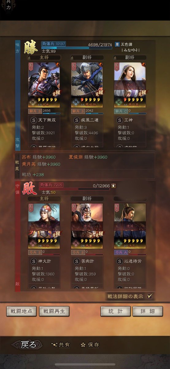 は、？ちょっと待って自爆しすぎありえん #三国志真戦  #真戦