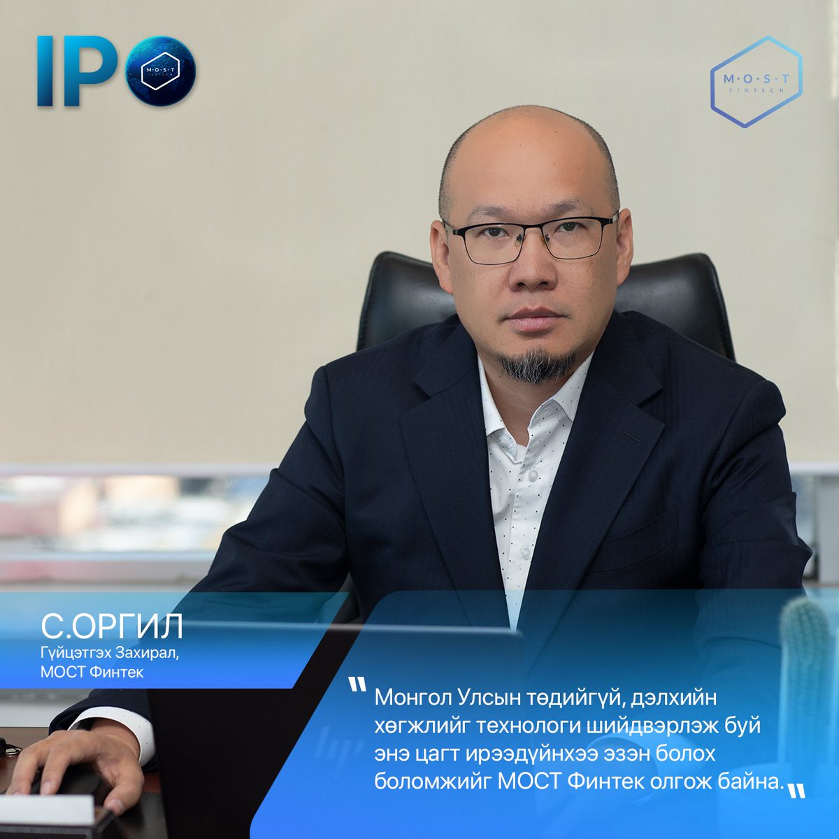 MOST_Fintech's tweet photo. IPO-д оролцох: https://t.co/MTSXqFyEVU

Захиалгын биелэлт: 92.76%🎉 
Захиалга хаагдах: 2023.12.07, 17:00

Хөрөнгө оруулагч та бүхэн амжиж оролцоорой.

#poweredbyMOST #MOSTFintech #MostMoney #BeTheMost #MOSTIPO https://t.co/4JdxvxqosK