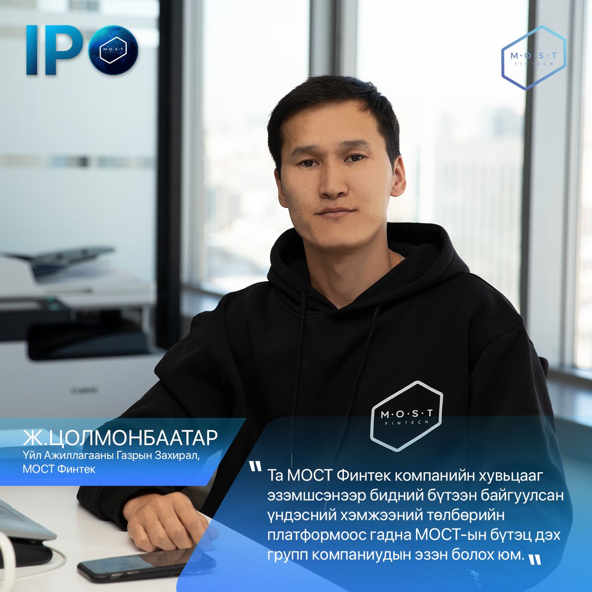 IPO-д оролцох: ipo.most.mn

Захиалгын биелэлт: 92.76%🎉 
Захиалга хаагдах: 2023.12.07, 17:00

Хөрөнгө оруулагч та бүхэн амжиж оролцоорой.

#poweredbyMOST #MOSTFintech #MostMoney #BeTheMost #MOSTIPO