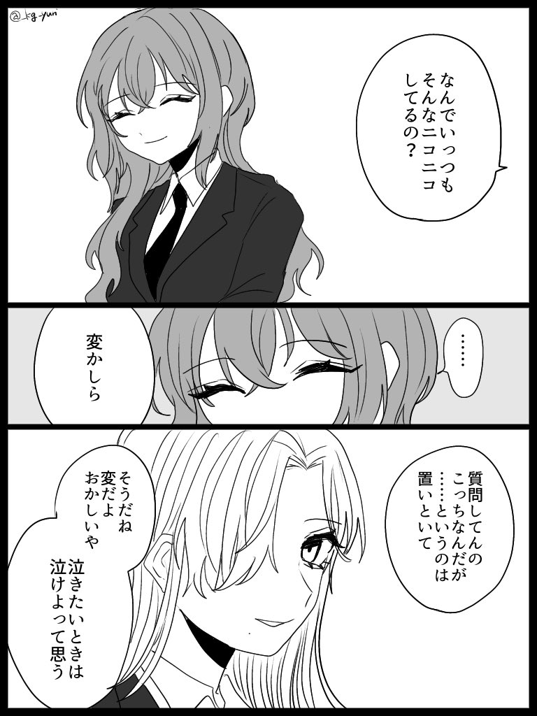 #創作百合 豹変する女が好き