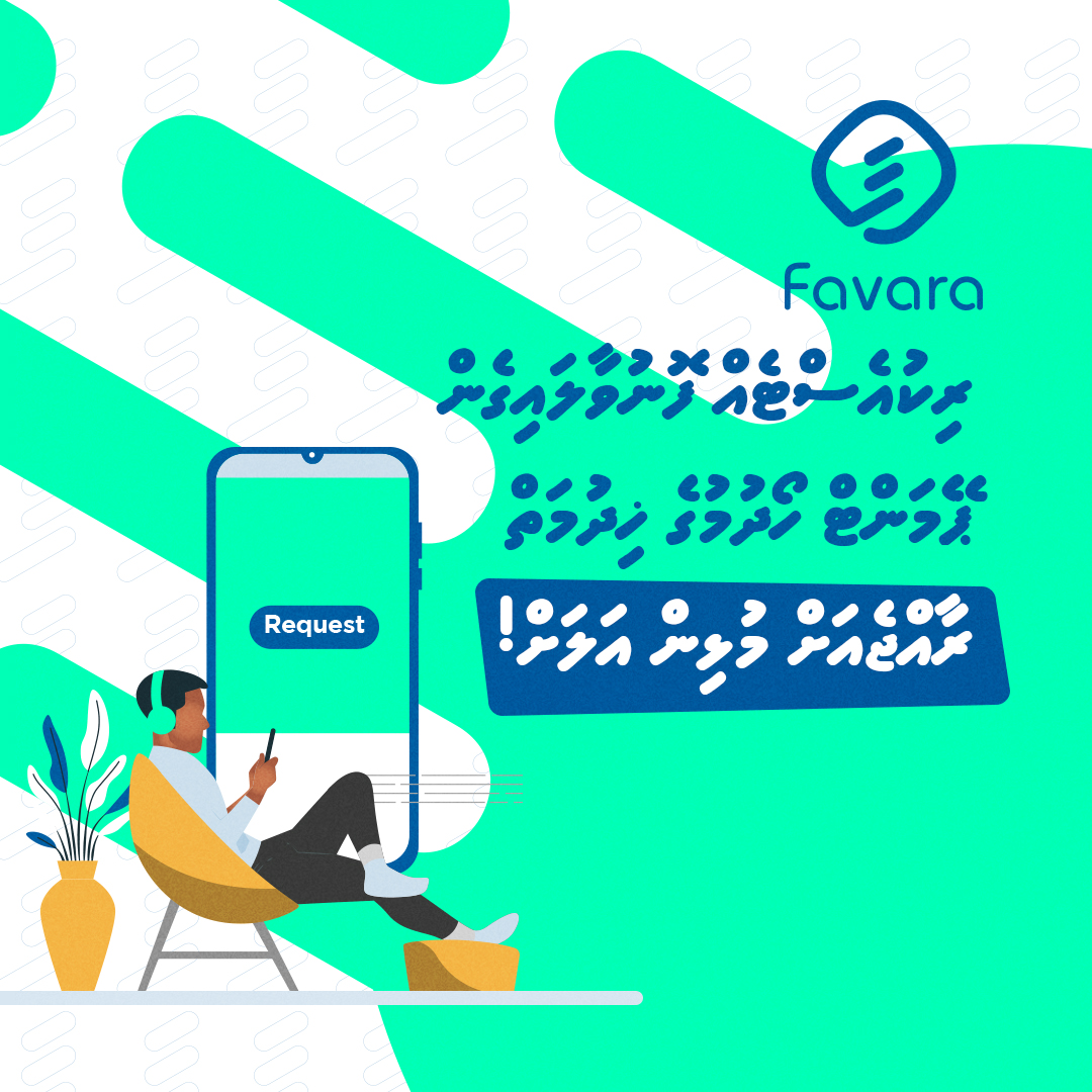 Favara_MIPS's tweet photo. ފަވަރަ ރިކުއެސްޓް – ރާއްޖެއަށް މުޅިން އާ ޚިދުމަތެއް. #ފަވަރަ
#Favara #MaldivesInstantPaymentSystem #EasyInstantSecure #Maldives #favaramv https://t.co/09naiCNr4F