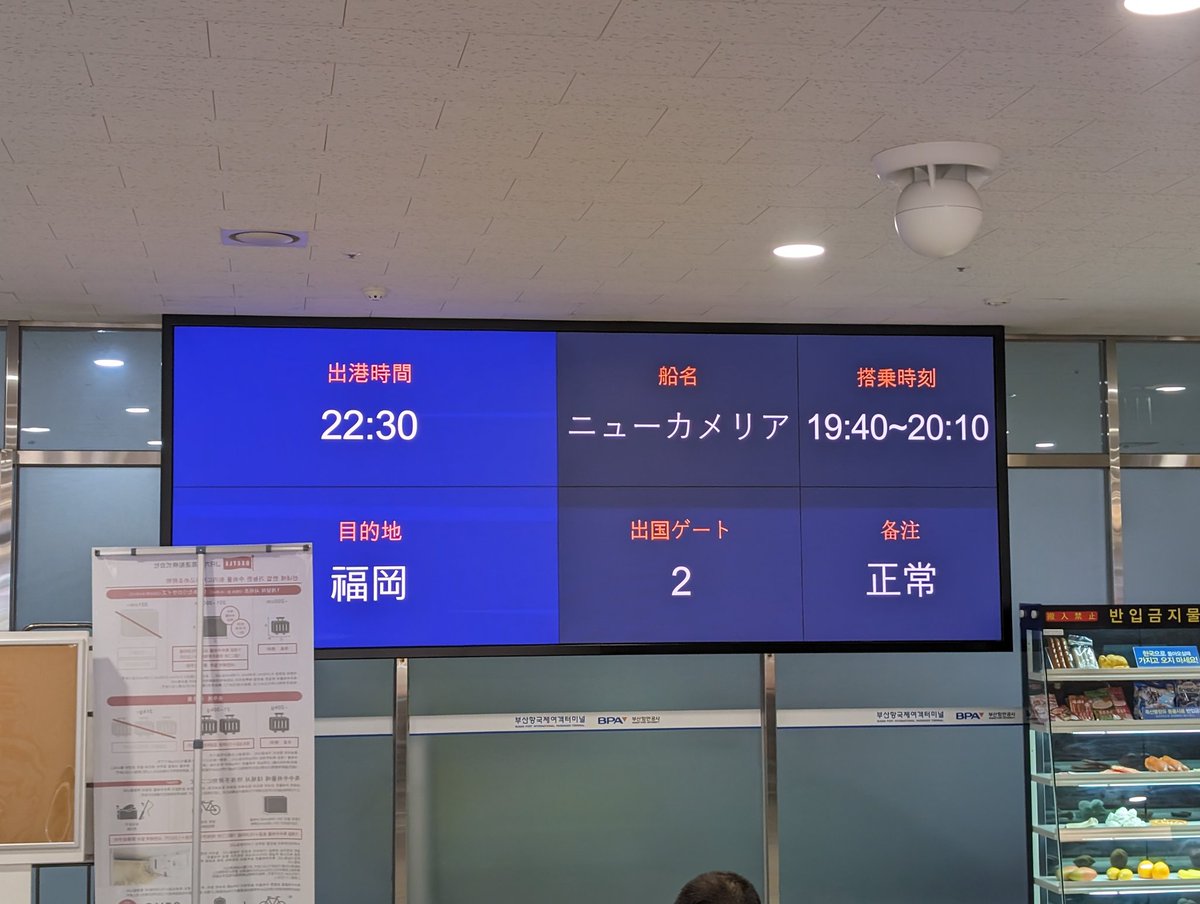 Tommy_wanders's tweet photo. 飛行機ばっかりもあれなんで、国内までは船で帰ります！初の国際航路乗船！

そして明日の夜は福岡-羽田で解脱フライトです！

#trip #SFC修行 #ニューカメリア #カメリアライン #Busan #福岡 #博多港 https://t.co/bfsPvx84Tq