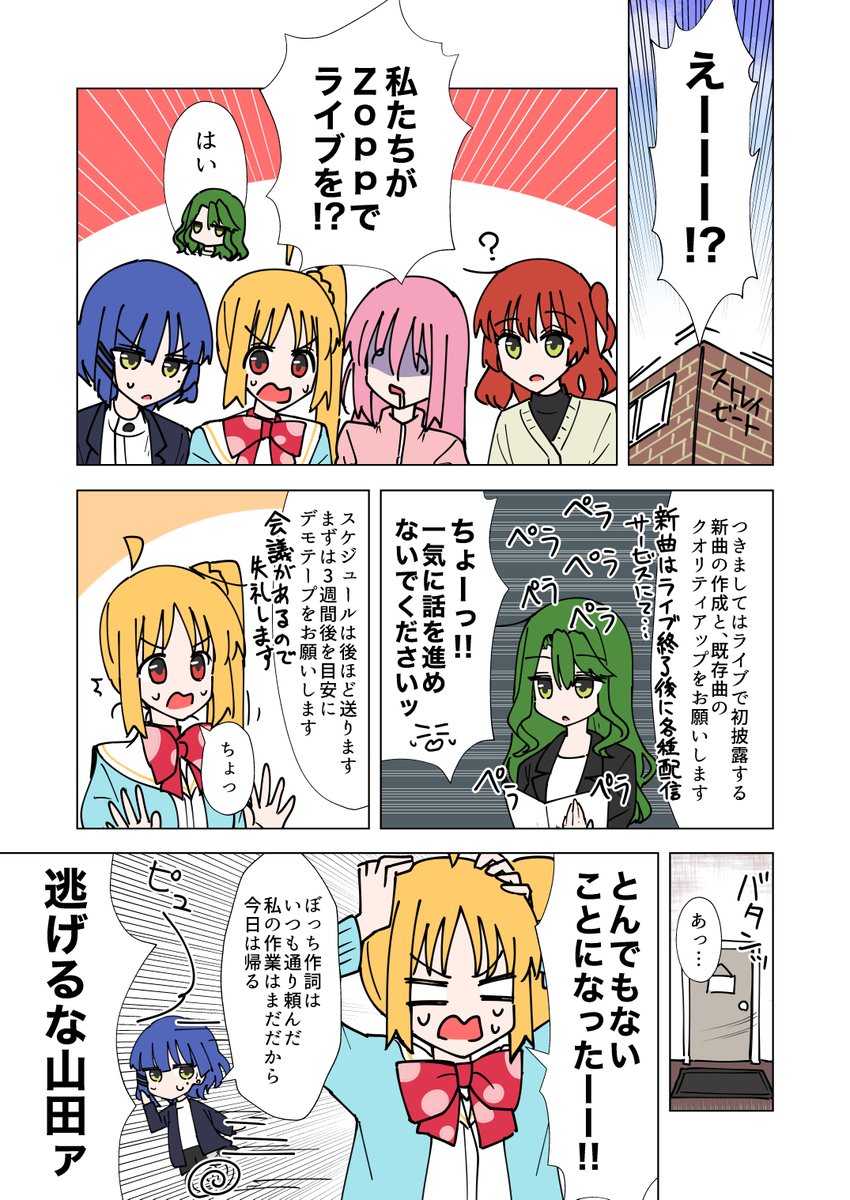 後藤ひとりは4人でいたから、あのライブであの新曲を書いたんだという話 (2/4)