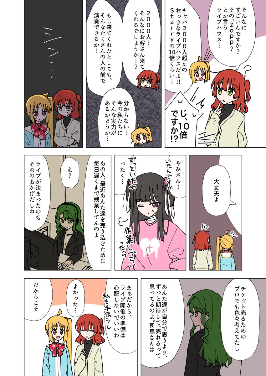 後藤ひとりは4人でいたから、あのライブであの新曲を書いたんだという話 (2/4)