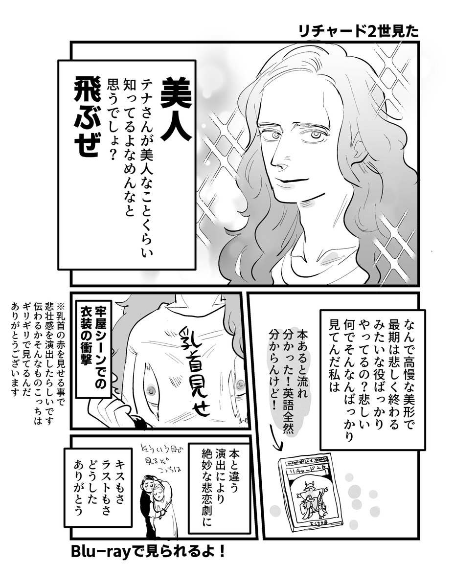 リチャード2世見ました 