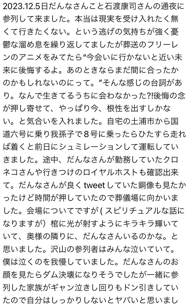 本日はだんなさん事
石渡康司さんのご葬儀でした。だんなさんの良いとこを知ってもらいたくて色々と出張って申し訳ないです。最後にあさい視点からみた 最強の推しだんなさんの話ともしもピアノが弾けたら。だんなさんにキャロル・キングの君の友達という曲を捧げます。 