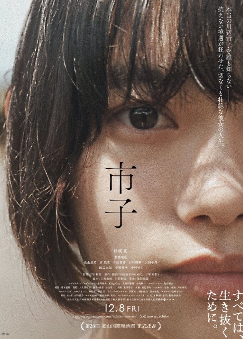 neutmagazine's tweet photo. 映画『 #市子 』 抽選で3名様にムビチケプレゼント📽
応募方法
① @neutmagazine をフォロー
②この投稿をRT
■当選者にはDMで通知
12/12(火)〆切
■映画の公式サイト
https://t.co/zA6V3R2K3E
@movie_ichiko
#neutmagazine #NEUTGOODCINEMAPICKS #市子 https://t.co/MMPsUFbLoM