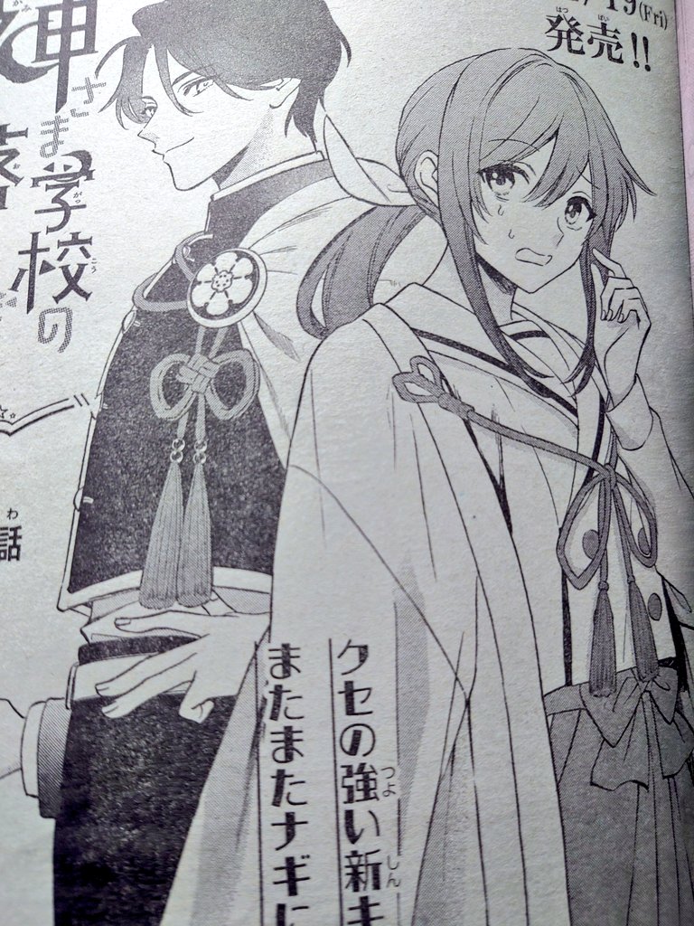 花とゆめ1号発売中。
神さま学校の落ちこぼれ、掲載されております。
ざくろさんは顔がいい。 