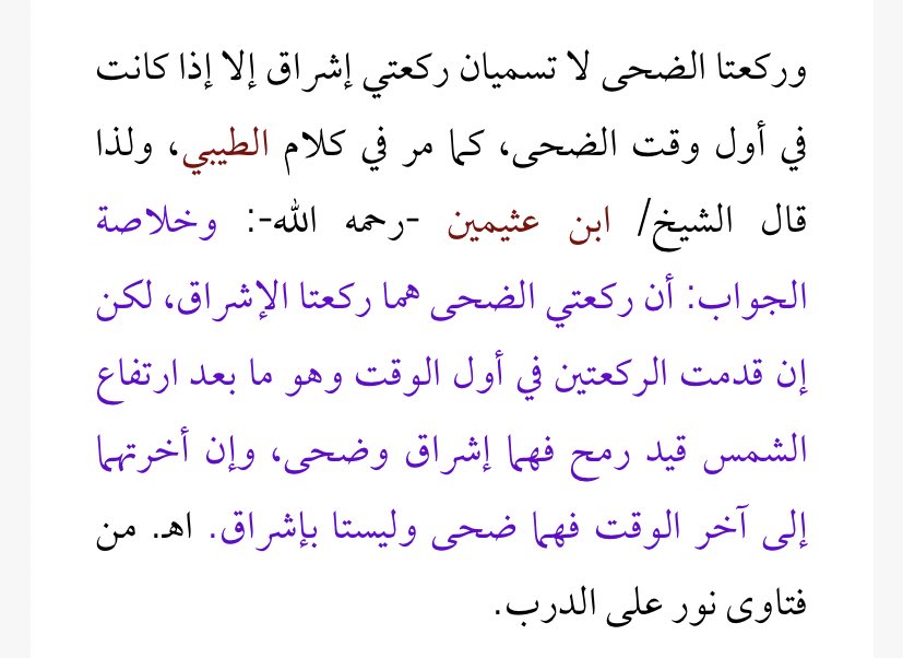 Ebt11111's tweet photo. @nsrft @elafclean_sa @rico4_ صلاة الشروق هي صلاة الضحى الفرف في الوقت https://t.co/KlXdXECZSt