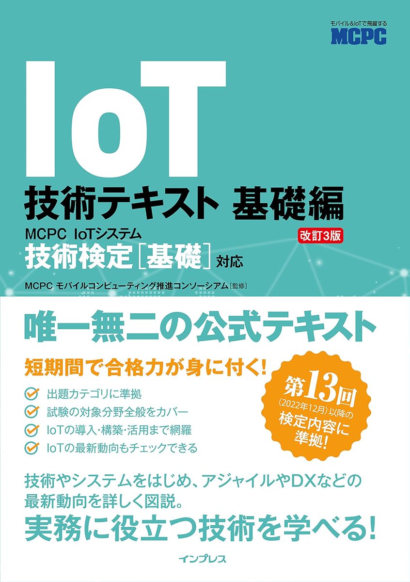 trillionnode_SG's tweet image. ／
【IoT基礎講座】🎉
＼
 
【 ～新人・若手技術者のための～ IoT 基礎講座】
◆第1 回：2024 年 1月17 日（水） 9:30~  
◆第2 回：2024 年2月14 日（水） 9:30~   

詳しくはこちらです👇 
mcpc-jp.org/license/kojink…

申し込みがスタートしましたので、是非ご覧下さい💡🥰

#MCPC #IoT #講座