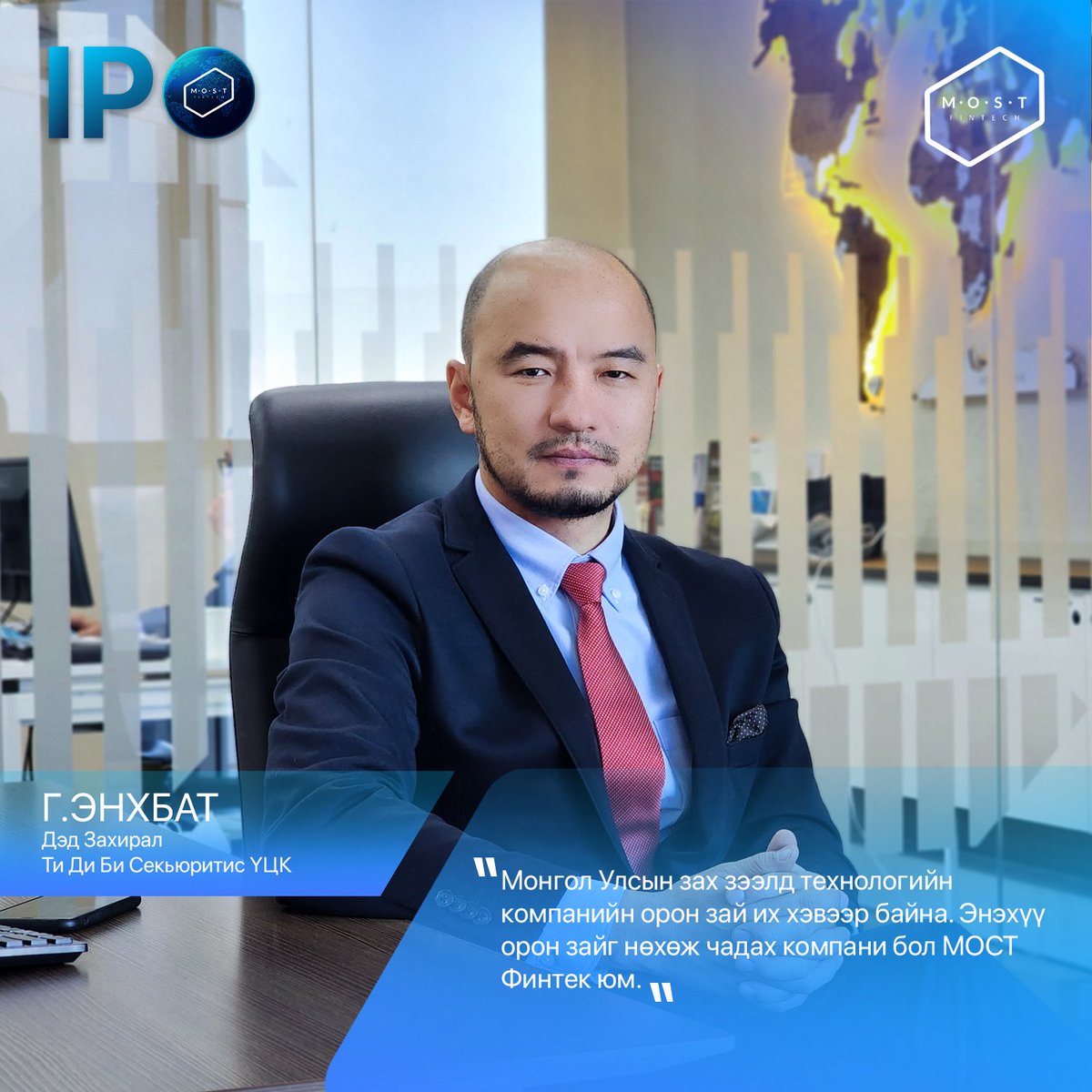 MOST_Fintech's tweet photo. IPO-д оролцох: https://t.co/MTSXqFyEVU
Захиалга хаагдах: 2023.12.07, 17:00
Хөрөнгө оруулагч та бүхэн амжиж оролцоорой.
#poweredbyMOST #MOSTFintech #MostMoney #BeTheMost #MOSTIPO https://t.co/IIHfdnFXwM