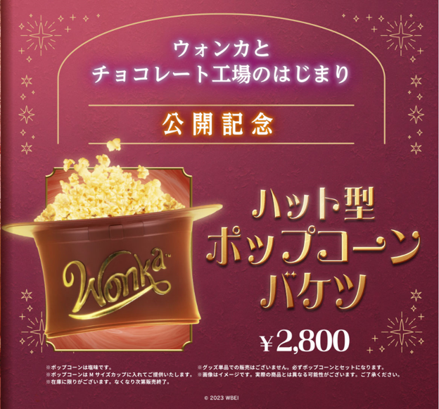 WonkaMovie_jp's tweet photo. チョコレートの香りに包まれる🤎

⋰
丸の内ピカデリー ドルビーシネマが
“ウォンカシアター”に🎩🪄࿐⋆*
⋱

フォトスポットの設置や
ウォンカチョコが当たる入場くじも🍫ˊ˗

📅12/8(⾦)〜1/4(⽊)
詳細：https://t.co/hltV81rAiK

『#ウォンカ とチョコレート工場のはじまり』
🎞𝟏𝟐.𝟖公開 https://t.co/dEQsZzpxmt