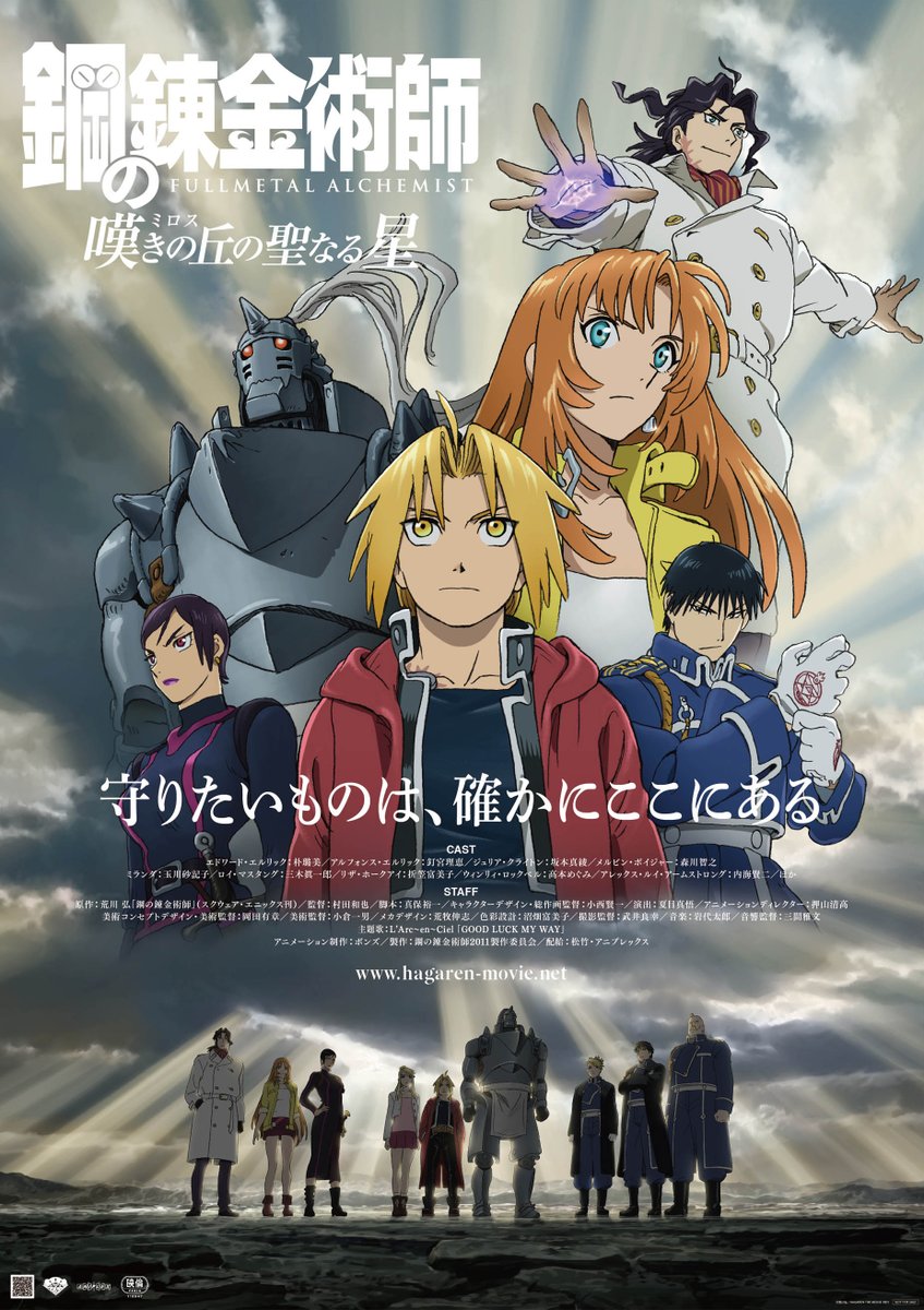 新文芸坐×アニメスタイル vol. 168】 2本の劇場版『#鋼の錬金術師