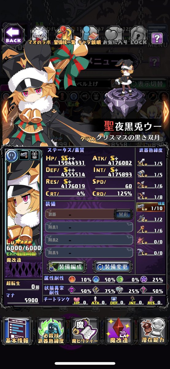 とりあえず聖夜ウーちゃん当てておきました

イベント周回のお供になるように設定しましたのでよろしくどうぞ😊
（本当はサリアちゃん欲しかった…）

#ディスガイアRPG