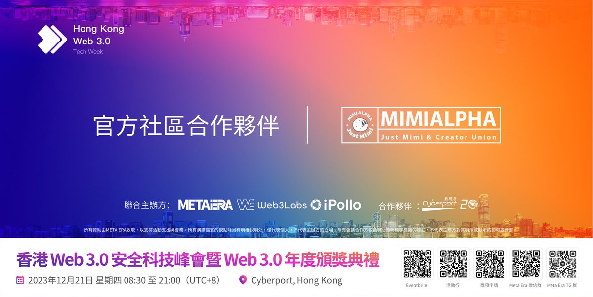 📢MiMiAlpha @mi_mialpha is proud to announce its official partnership as the community collaborator for the 'Hong Kong Web 3.0 Security Technology Summit and Web3 Annual Awards Ceremony'! 🎉 🔗Registration: eventbrite.com/e/759571638217… 🔗Award application: tally.so/r/mY44Oz