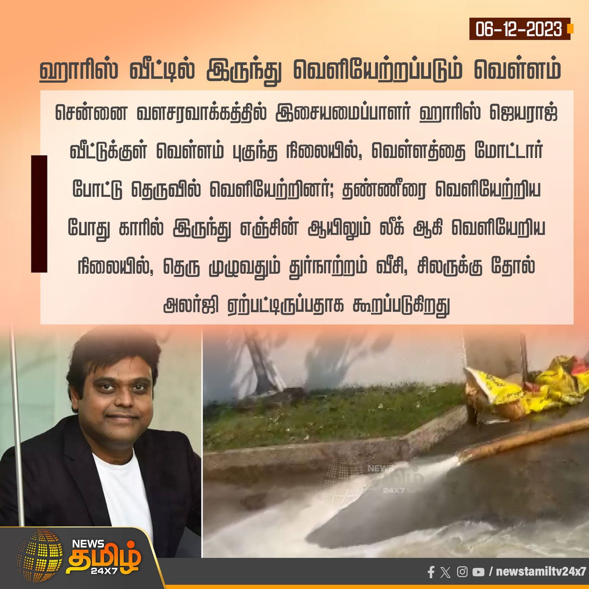 #NewsUpdate | ஹாரிஸ் வீட்டில் இருந்து வெளியேற்றப்படும் வெள்ளம் 

#HarrisJayaraj | #ChennaiFloods2023 | #ChennaiRain | #NewsTamil24x7 | #PetrolLeak | #Skinallergy
