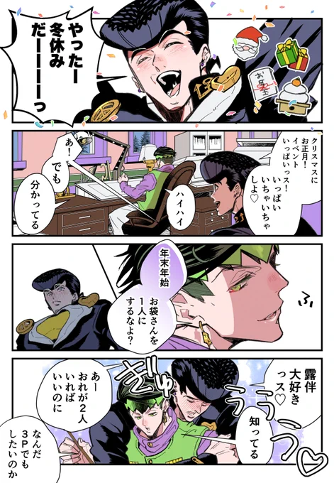 EXお題【冬休み】 #仗露道場