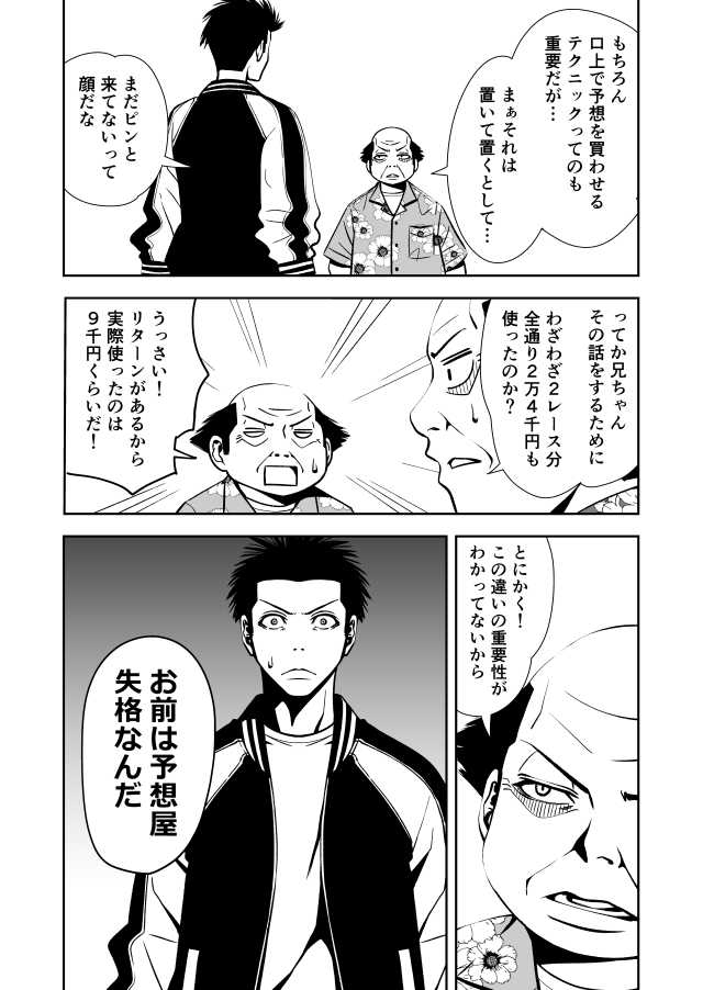ボートレース予想屋漫画『TERU』108  1話、先行配信はツリーにぶら下がってます! 