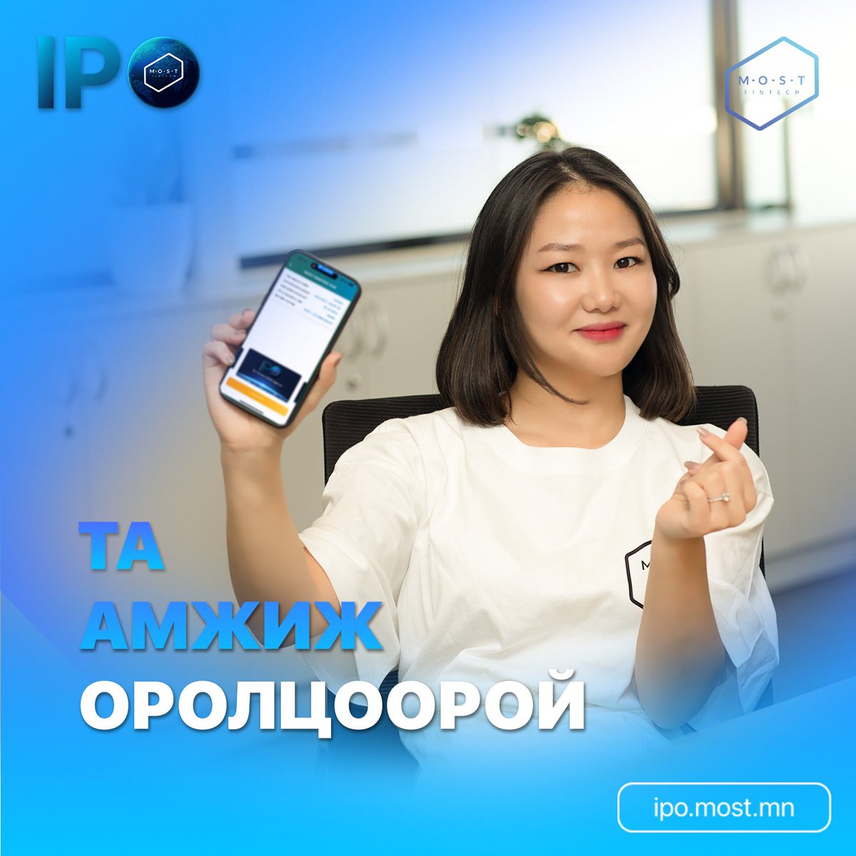 IPO-д оролцох: ipo.most.mn
Захиалга хаагдах: 2023.12.07, 17:00

Хөрөнгө оруулагч та бүхэн амжиж оролцоорой.

#poweredbyMOST #MOSTFintech #MostMoney #BeTheMost #MOSTIPO