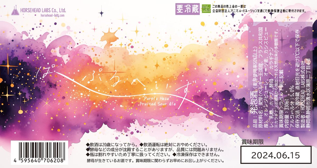 HORSEHEAD_LABS's tweet image. 😊新作ビジュアル公開
星々が弾けるようなみずみずしい「カシオレ」Fruited Sour Ale😋

さぁ、隠れ馬頭星雲を探そう👀

#HORSEHEADLABS #SourAle #FruitedSourAle