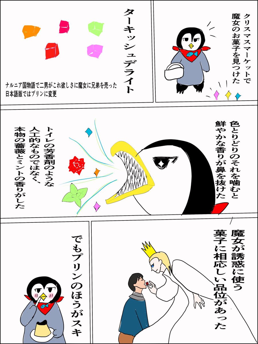 グルメなペンギンの話 #創作漫画 #漫画が読めるハッシュタグ