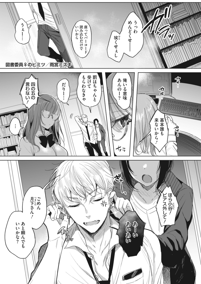 ✨本日のおすすめ✨
雨宮ミズキ先生
《図書委員♀のヒミツ》
HOTMILK 2024.01

課題忘れの罰として図書委員をやることに😵‍💫
ダルいと思ってけど
巨乳の図書委員がいてラッキー🌟
セフレにしようとお誘いしてみると…💞

(1/2) 