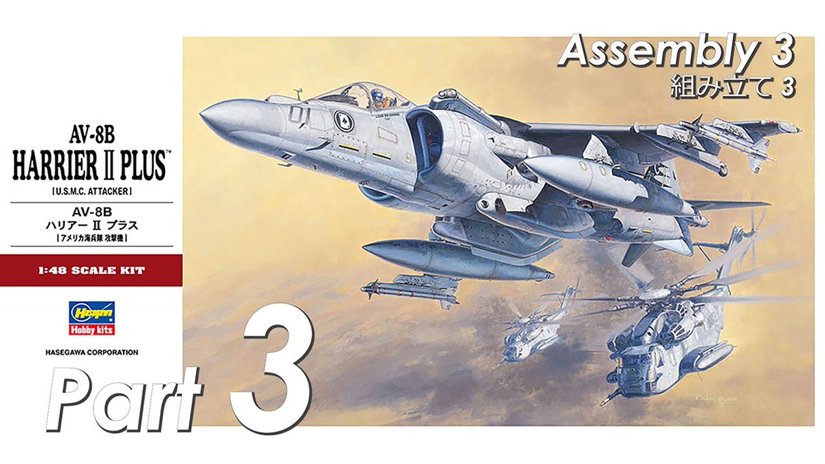 fujiyama_model's tweet photo. ★公開中！
ハセガワ 1/48 AV-8B ハリアーⅡ プラス
パート 3 組み立て 3
★Now Open!
HASEGAWA 1/48 AV-8B HARRIER II PLUS
Part 3 Assembly 3
https://t.co/OmCFtRWCpx https://t.co/CMKZWNo0iS