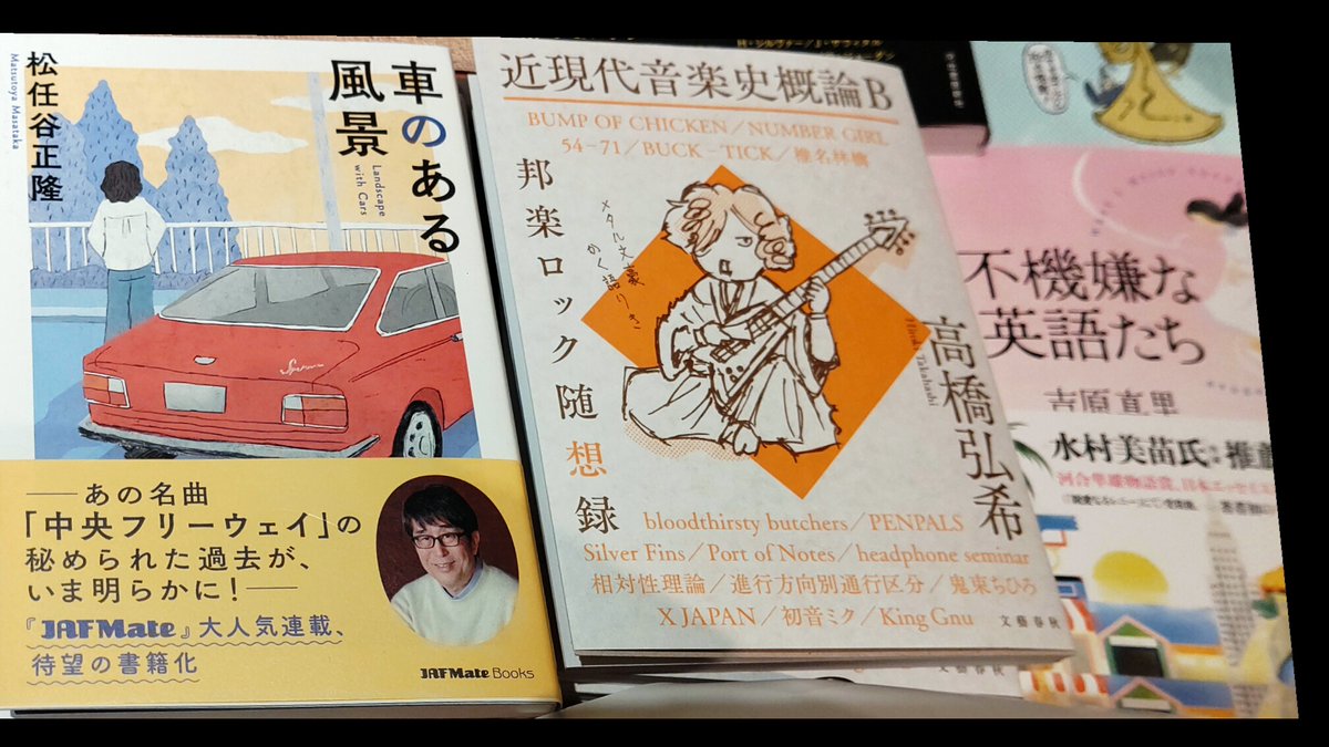 本日、高橋弘希『近現代音楽史概論Ｂ』が発売になりました。前代未聞、芥川賞作家による邦楽ロック随想録です。文芸書売り場を飛び出して、メタル文豪が音楽棚についに降臨！（写真は丸善丸の内本店さん３階売り場にて）
