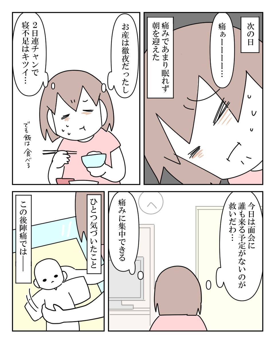 出産2人目からの後陣痛めっちゃつらい話 3/3