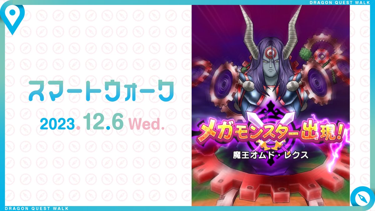ドラゴンクエストウォーク公式/ドラクエウォーク tweet media