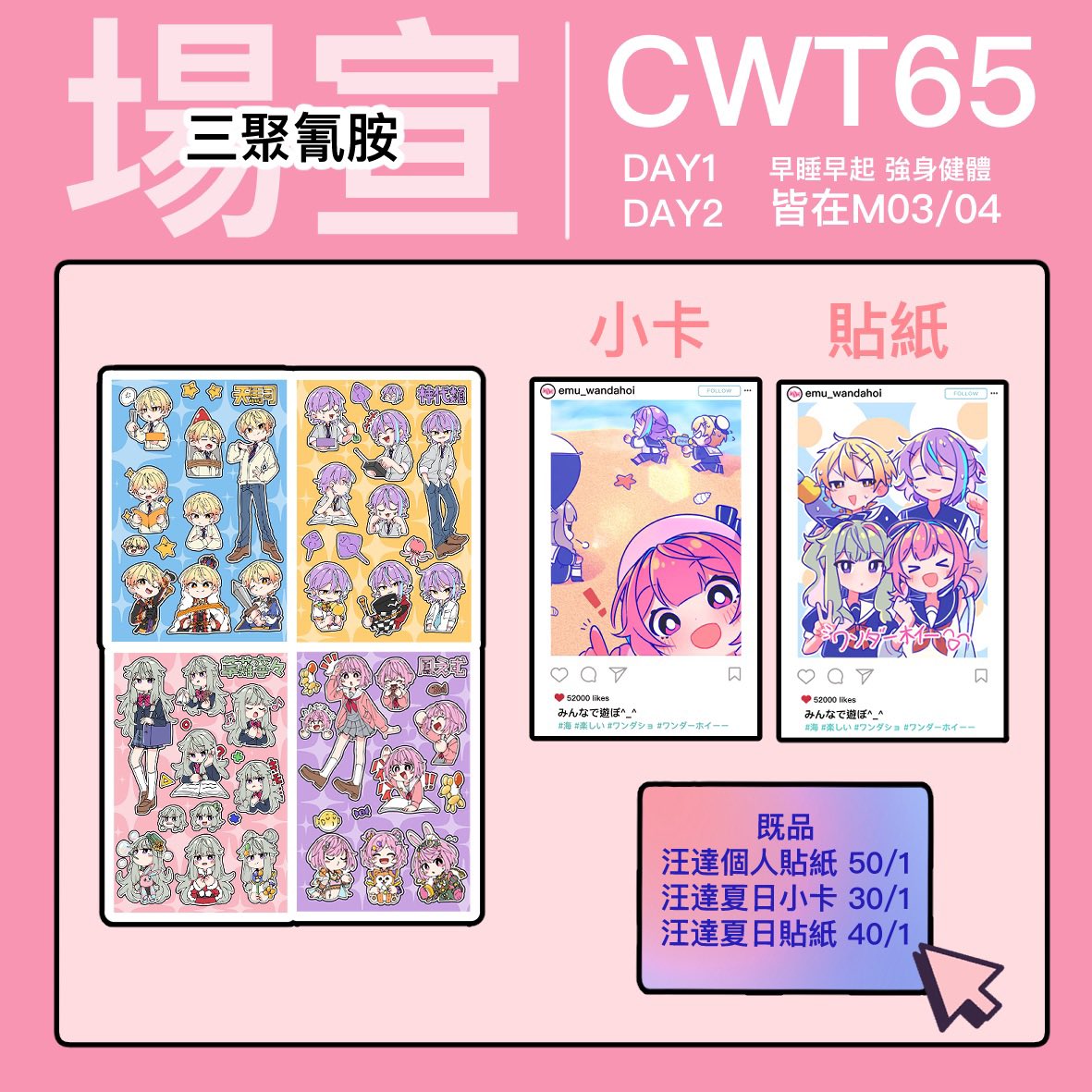 meramin_'s tweet photo. 〔CWT65工商〕
嗨終於做好品書了，這次新品只有小卡，其他貼紙都是既品👊 https://t.co/TjwGqIVGhs