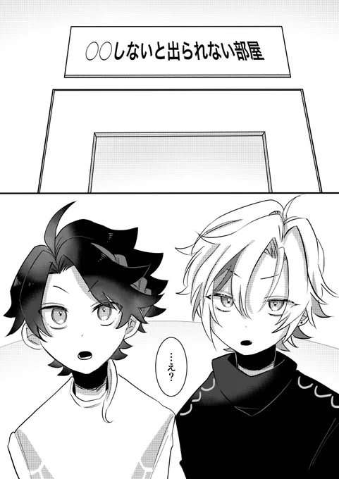 ○○しないと出られない部屋に閉じ込められたゎぐさの漫画(1/2)
※8月に発行したイラスト本のおまけページです。もう再販しないので掲載します! 