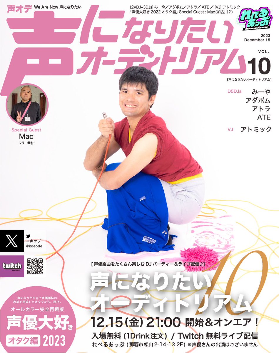 koeode's tweet photo. 今回の #声オデ フライヤー
１イベントだけど、謎に各DJのソロ雑誌表紙デザインを４種制作しました。

それぞれ女性声優とかアーティストになりきって撮影しています😂😂😂😂😂

声オデは来週金曜開催！！！！！

れべるあっぷ(@levelupdjbar )にて

入場＆配信無料🔥🔥🔥🔥🔥🔥🔥 https://t.co/YizXsUt9W4