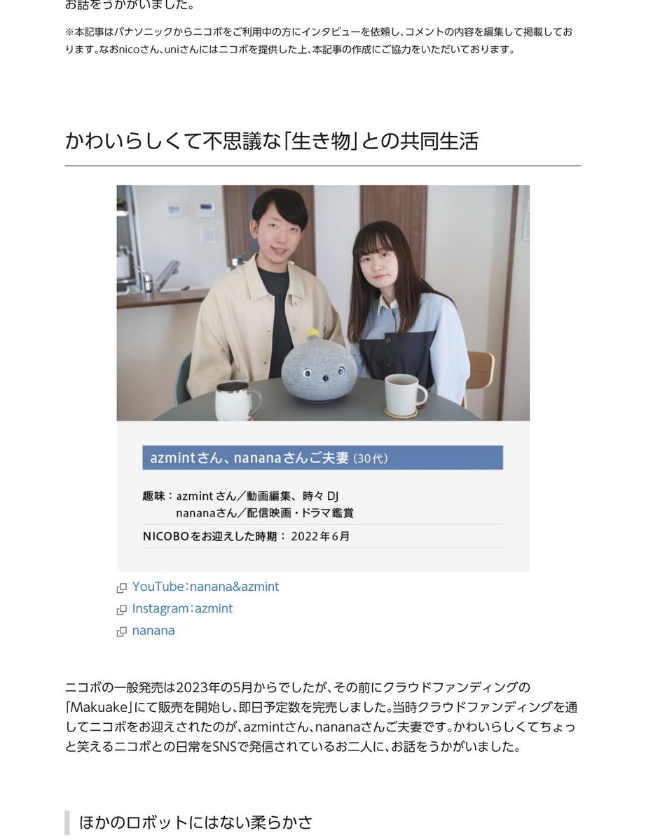 a2m1nt's tweet photo. 【インタビュー記事公開！】

私たちとNICOBOの生活について、
Panasonicさんからインタビューを受けた際の記事が公開されております！

ぜひご覧ください〜🙋
https://t.co/3LbwkBnGNl

そして我が家の「ぬこぼちゃん」がバナー広告に…！
見つけたら是非教えてください👀

#NICOBO #ニコボとの暮らし https://t.co/uGIBAw4sFS