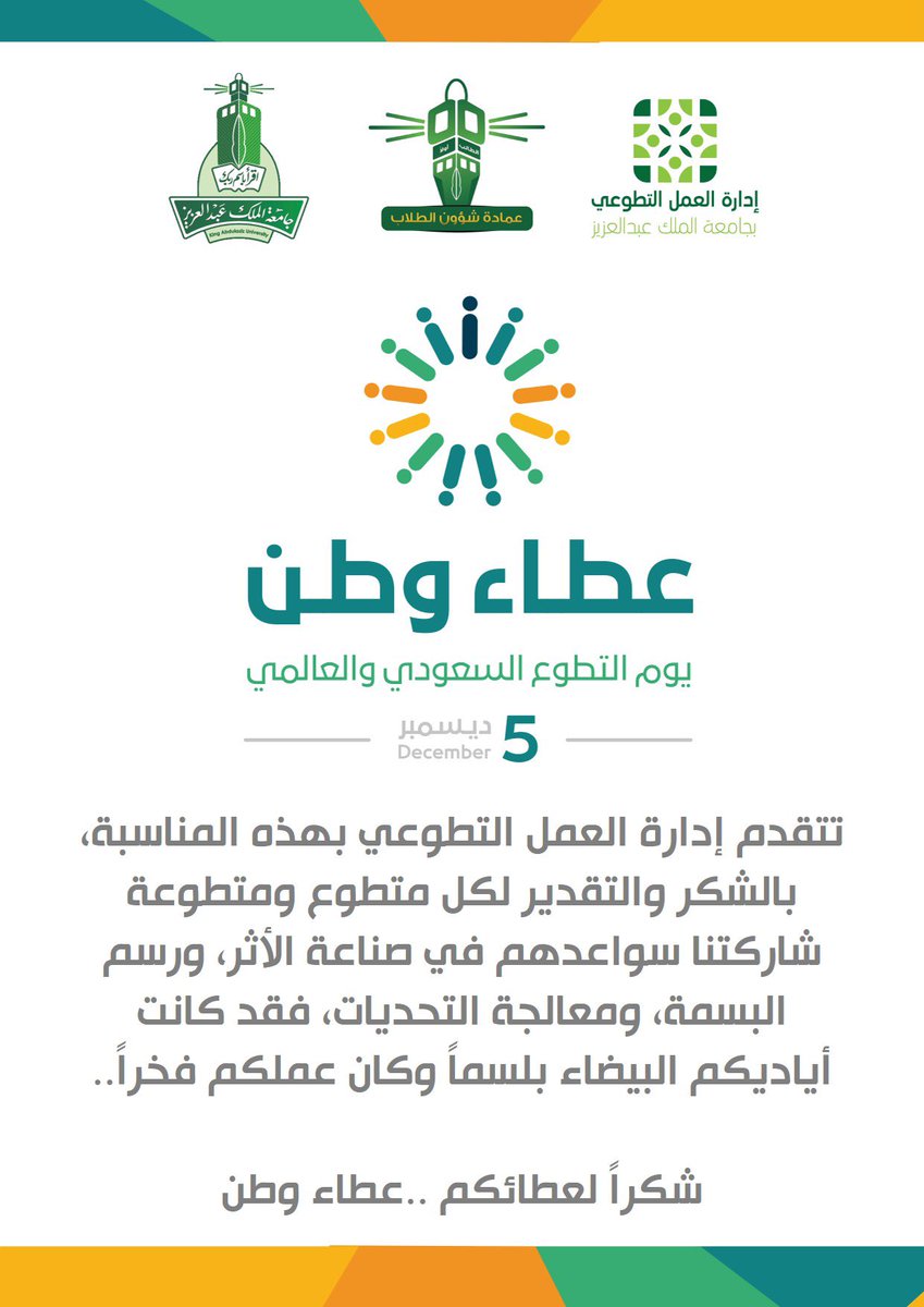 إدارة العمل التطوعي tweet media