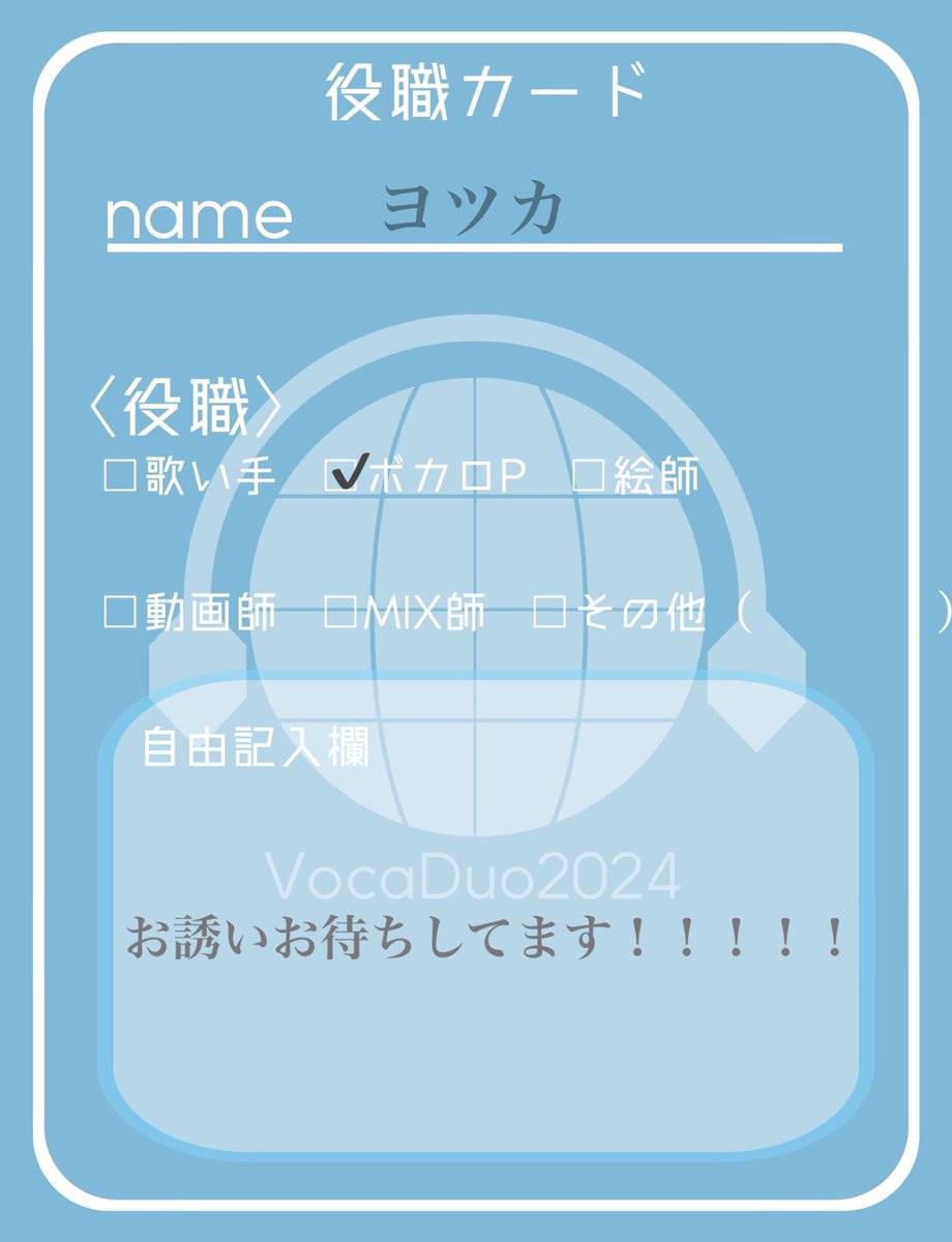 yure_sec's tweet photo. - 自己紹介 兼 メンバー募集 -

ボカロPでボカデュオ参加します
かっこいい作品一緒に作りましょう！

DMでも何でもお待ちしてます

#VocaDuo2024参加 
#VocaDuo2024チームメンバー募集 https://t.co/4eLWaoz1Xq