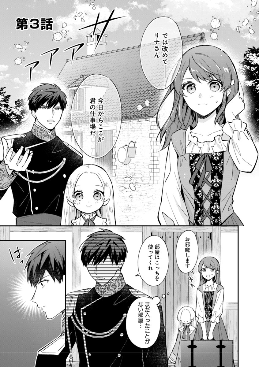 ☆本日更新☆ 「子供に懐かれたら家政婦になりました。あれ