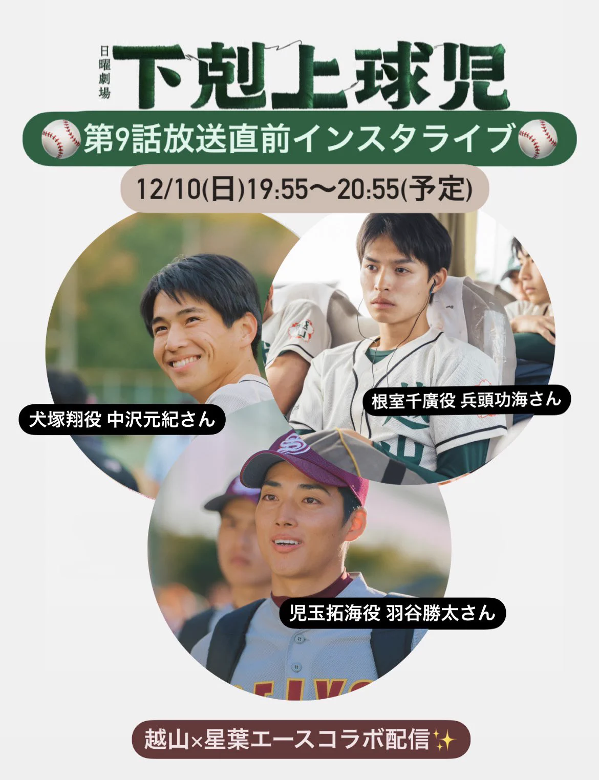 TBS系日曜劇場｢下剋上球児｣【公式】 on X: 
