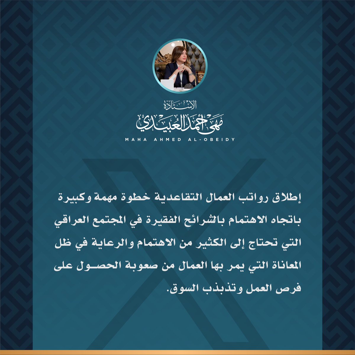 #بغداد 
#العمال
#مهى_أحمد_العبيدي