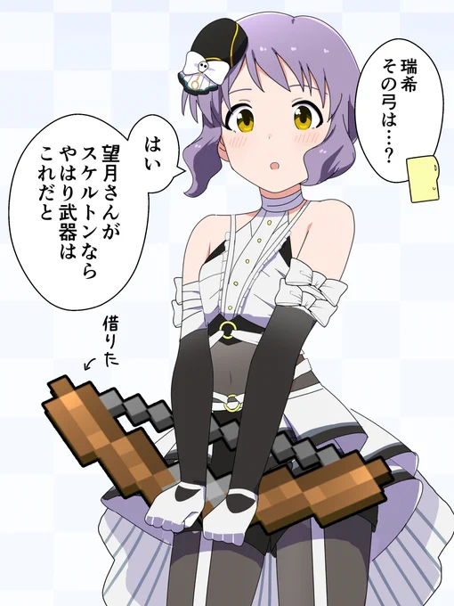 スケルトン瑞希