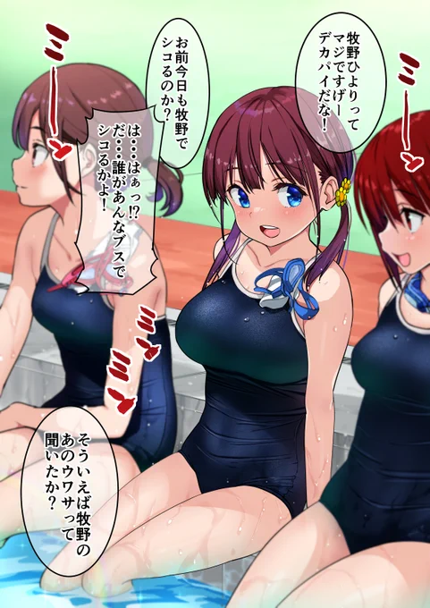 好きな女子のウワサ(再掲)1/2