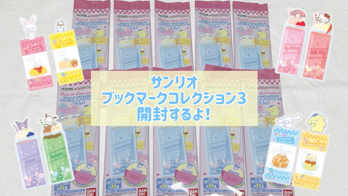 riichannels2's tweet photo. 【開封動画】ブックマークコレクション　サンリオキャラクターズ　Vol.3開封したら運使った🥹✨

▶️https://t.co/NEQLzrZ0UJ

#サンリオ
#サンリオキャラクターズ
#ダイソー　#セリア
#ブックマークコレクション
#開封動画　#vlog #브이로그
#sanrio #산리오 https://t.co/T0pjBEKc82