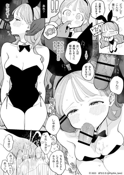 【再掲】skebご依頼

🎃バニーのお姉さんは、媚薬飴でいたずらされる(1/2) 