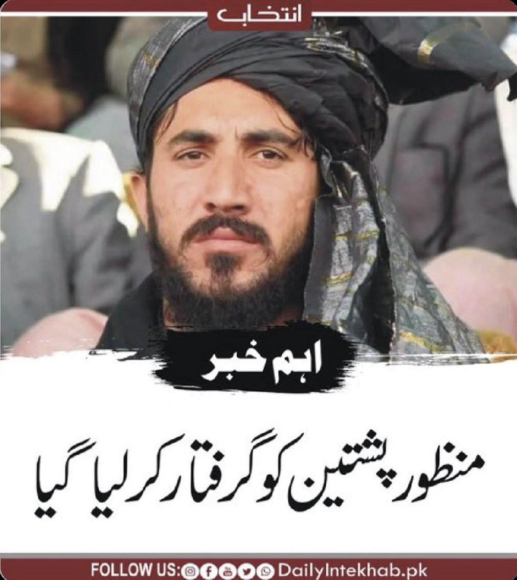 samull_dashti's tweet photo. منظور پشتین پر قاتلانہ حملہ اور انکی غیر قانونی گرفتاری کالونیل جبر کی علامت ہے۔ریاست ستر سالوں اس بات کو سمجھ نہیں پائی کہ سیاسی آوازوں کو بندوق وگولیوں سے دبایا نہیں جاسکتا۔تشدد سے پشتون کمزور اور بلوچ خاموش نہیں ہونگے، البتہ اسکے ردعمل میں یہ جدوجہد مزید شدت سے ابھرے گی https://t.co/CDAAOimmNk