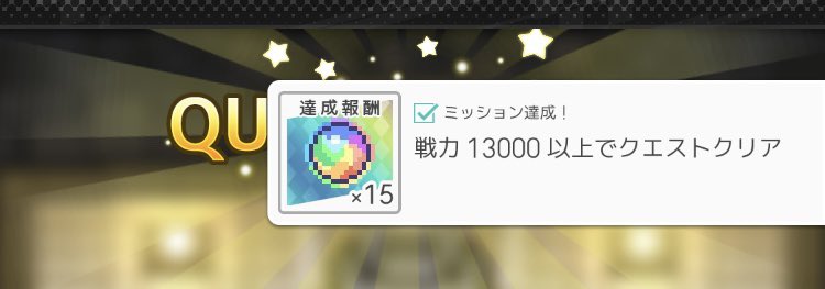 oFuToN_wf's tweet photo. 戦力13,000ミッション達成です！
え？13,500もあるの！？
むりッ！！！

 #ワーフリ https://t.co/K95Yp82PJr