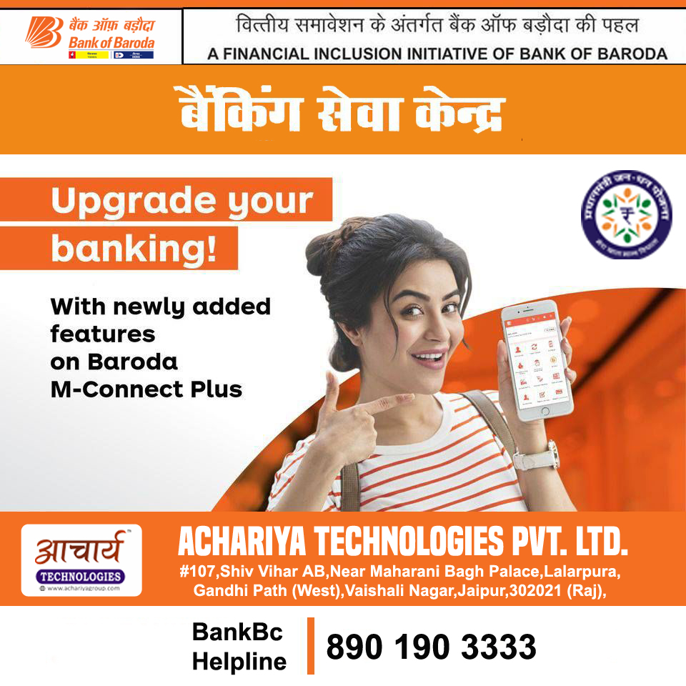 AchariyaGroup's tweet photo. अब बनाये अपने रिटेल आउटलेट को बैंक ऑफ़ बड़ौदा बैंकिंग सेवा केंद्र (#BankMitra ) अधिक जानकारी हेतु कॉल करें : +91- 890 190 3333 #AchariyaTechnologies #BOBMitra #BankMitra #TrueBankingFriend #SelfBanking #ACHARIYAGROUP #KioskBanking #Bankbc #BankOfBaroda #APY #AEPS https://t.co/b4eqIEdkoK