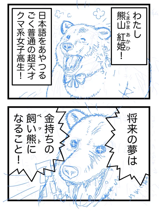 ベア子かわいく描けそう 