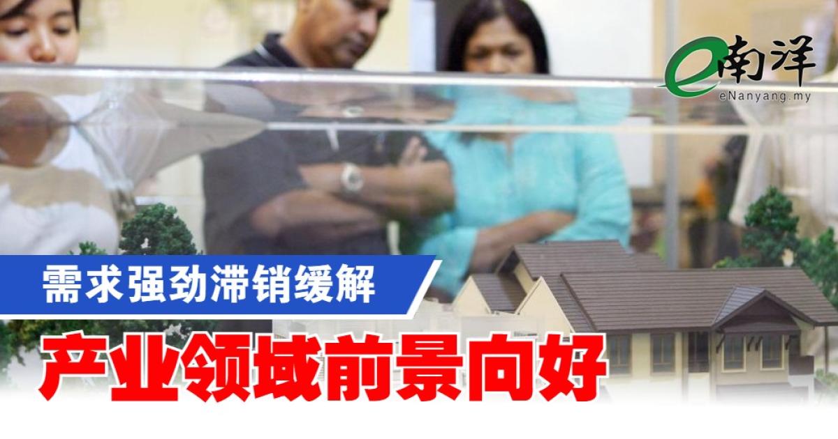 nanyangpress's tweet image. #MIDF 研究认为，大马的房产需求有增强迹象，而国家银行停止升息也对产业领域有利，因而保持对产业股的乐观看法。#房产
enanyang.my/node/578965